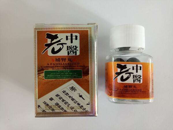 老中医补肾丸正品保证